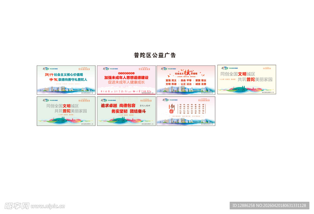 上海普陀区公益广告