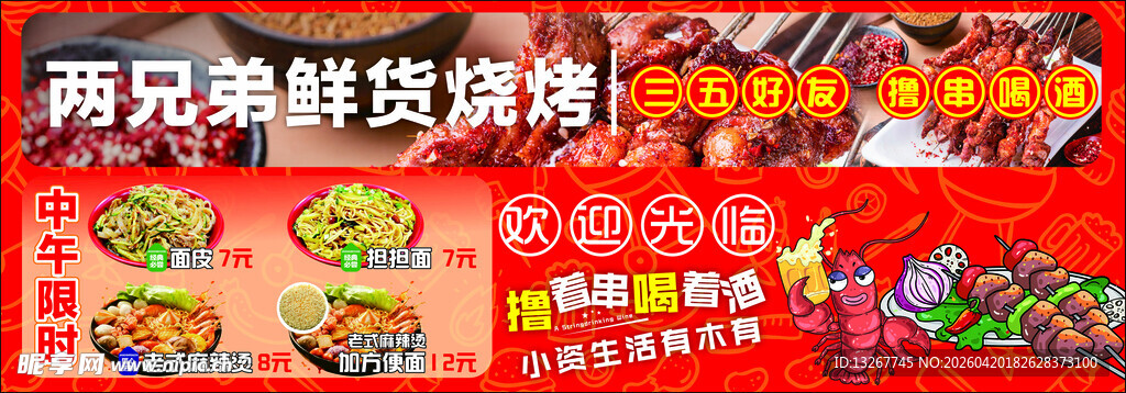 两兄弟鲜货烧烤菜单灯箱