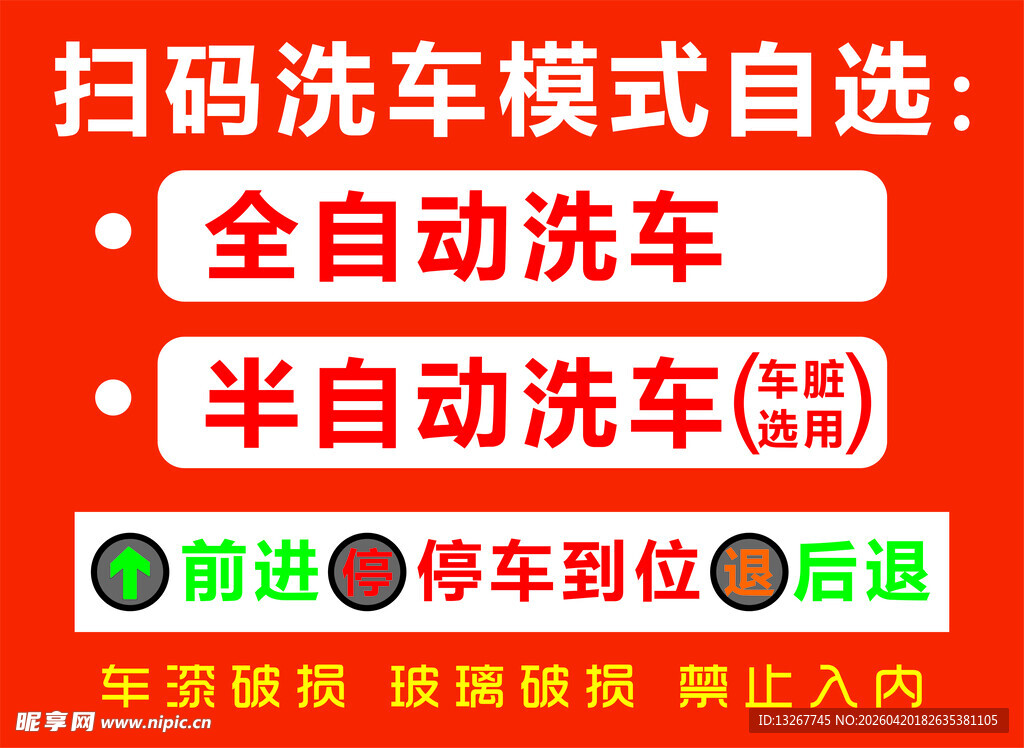 扫码洗车多种模式自选