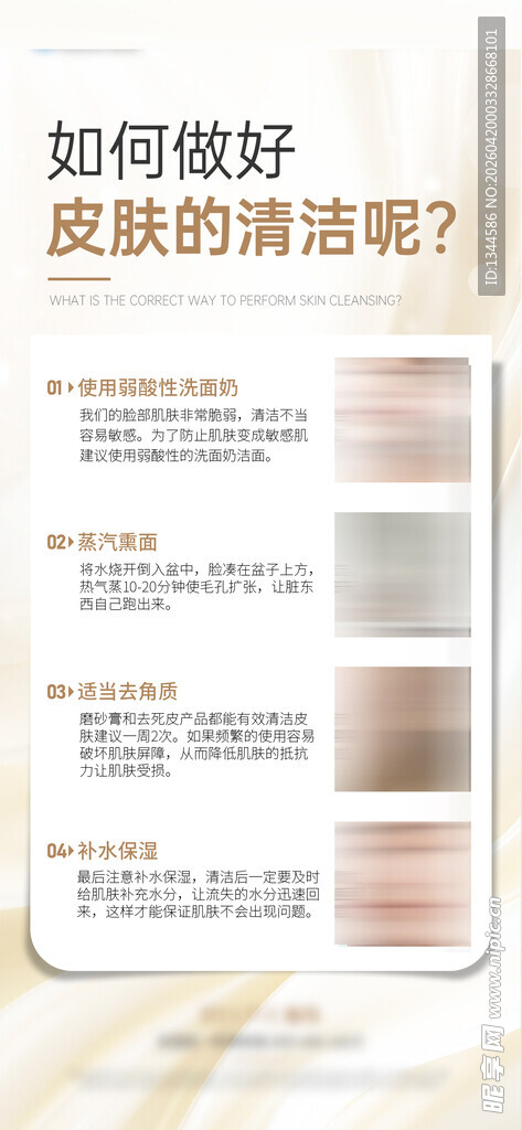 皮肤清洁指南