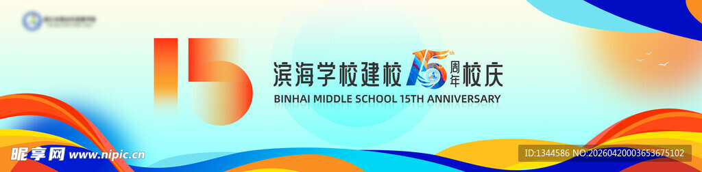 15周年海报