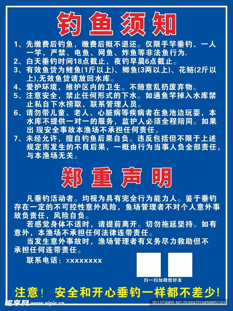 钓鱼须知与遛鱼指南