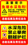 鱼塘水深危险警示标识
