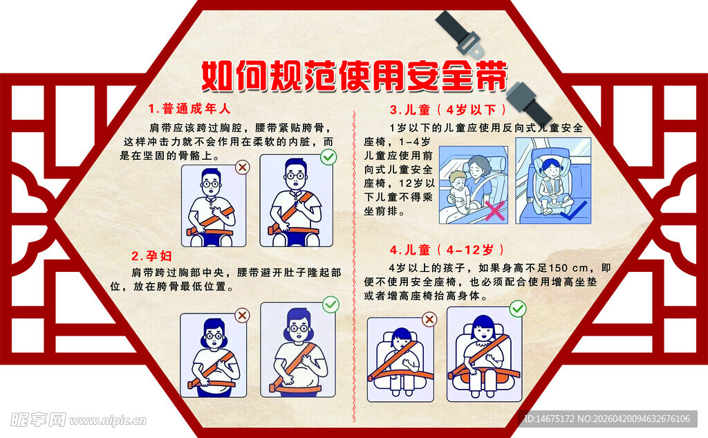  校园文化宣传栏安全带