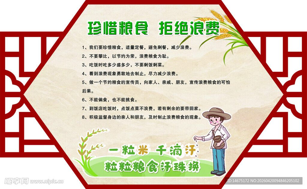 珍惜粮食校园文化长廊