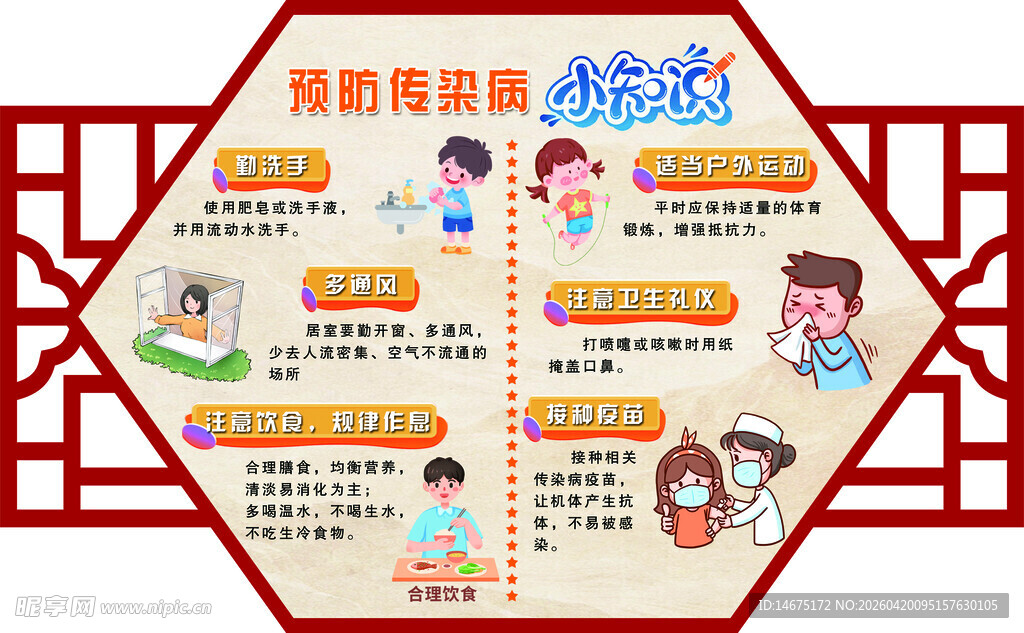 校园文明长廊宣传栏