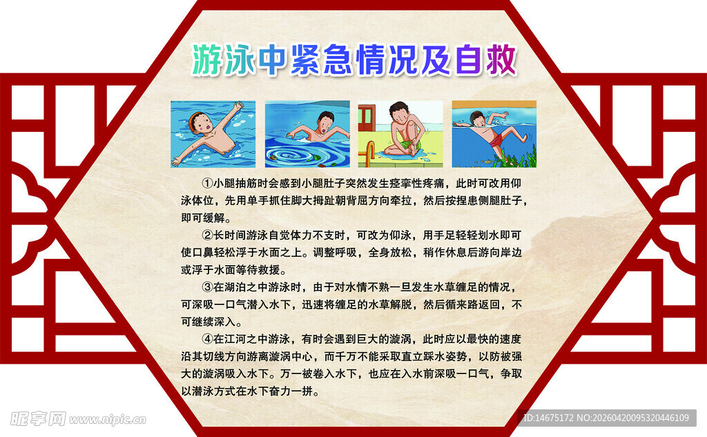 游泳急救校园安全
