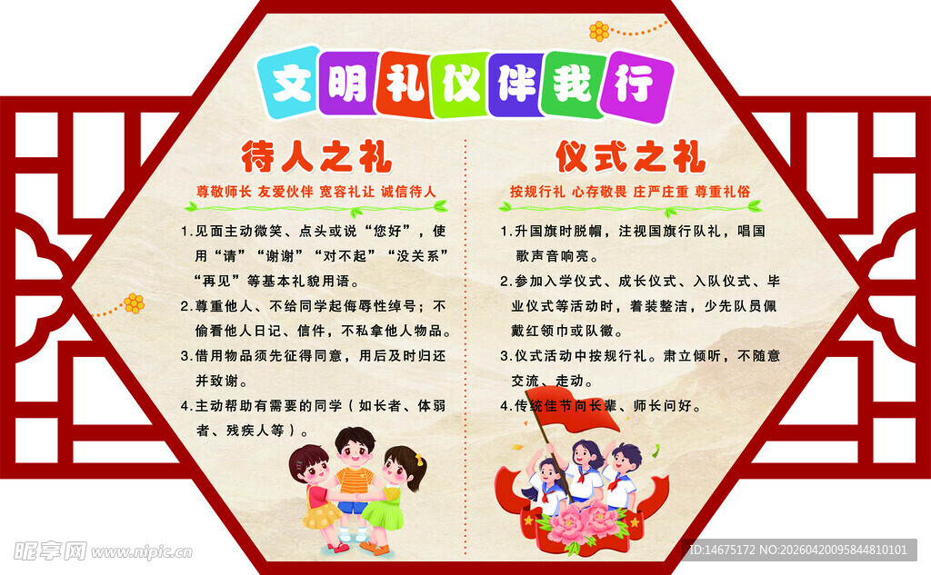 传统节日文化宣传海报