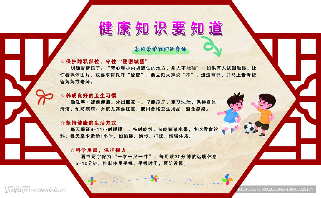 健康知识校园文化宣传栏