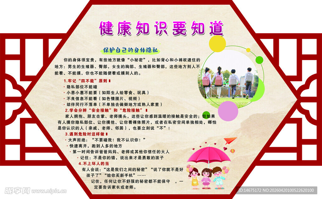 健康知识校园文化长廊