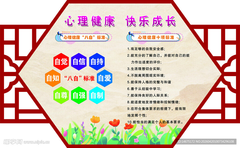 心理健康校园文化长廊