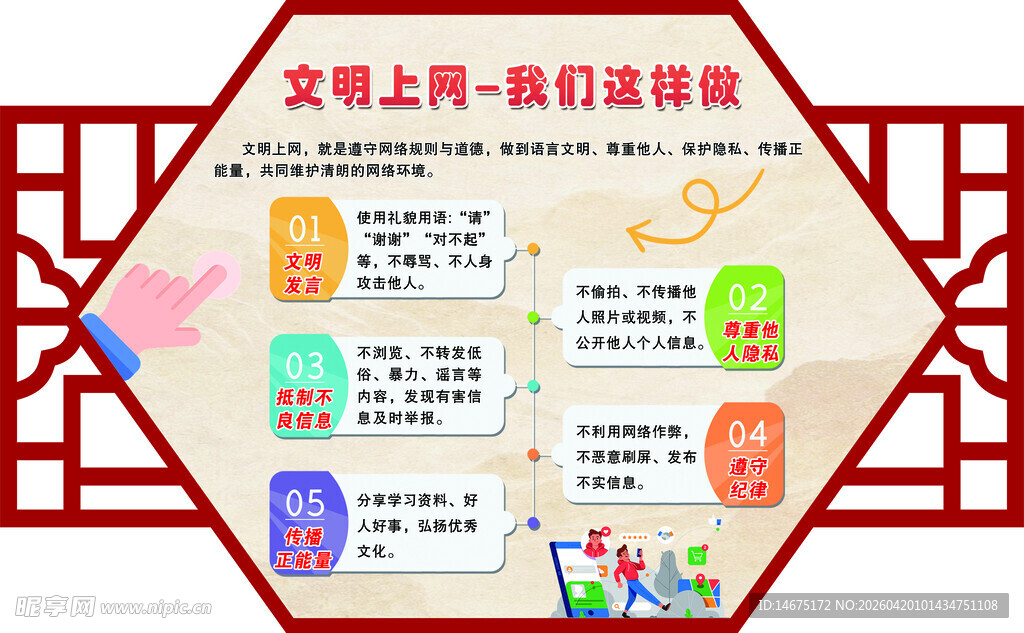 文明上网校园文化展板