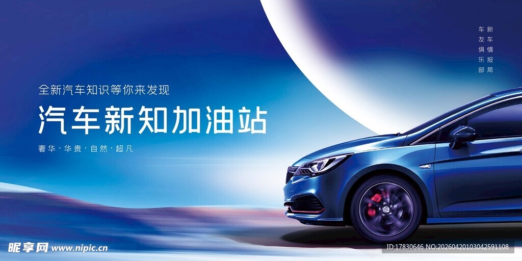 汽车海报