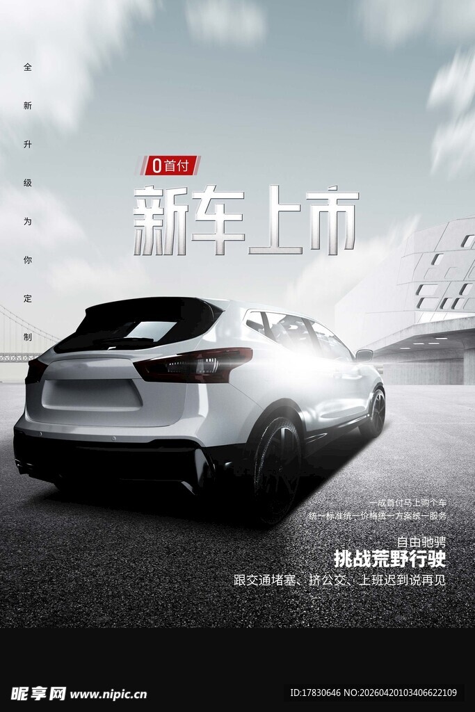 汽车海报
