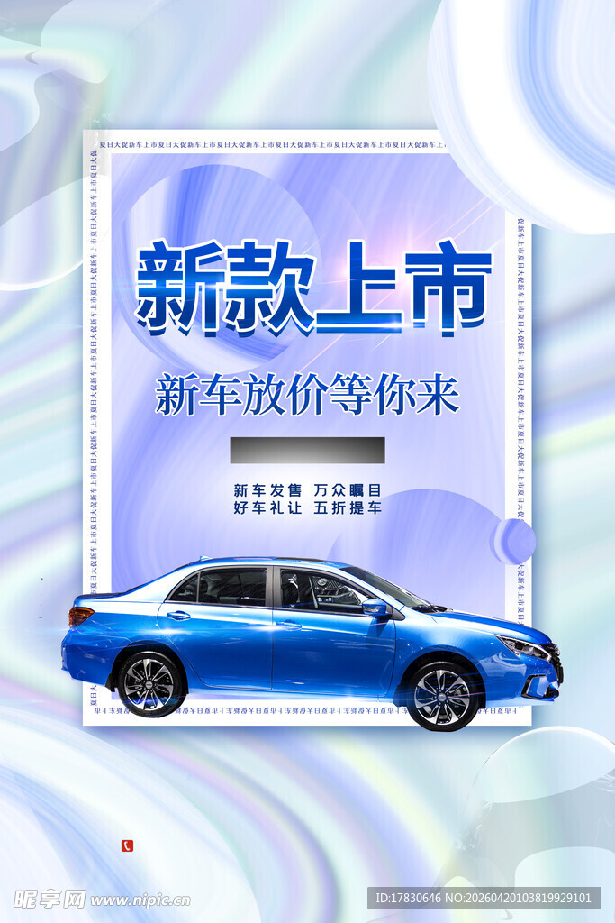 汽车海报