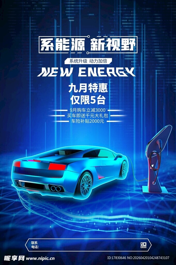 汽车海报