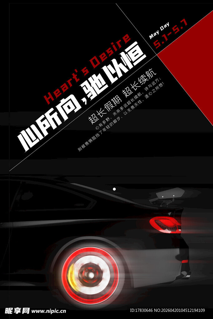 汽车海报