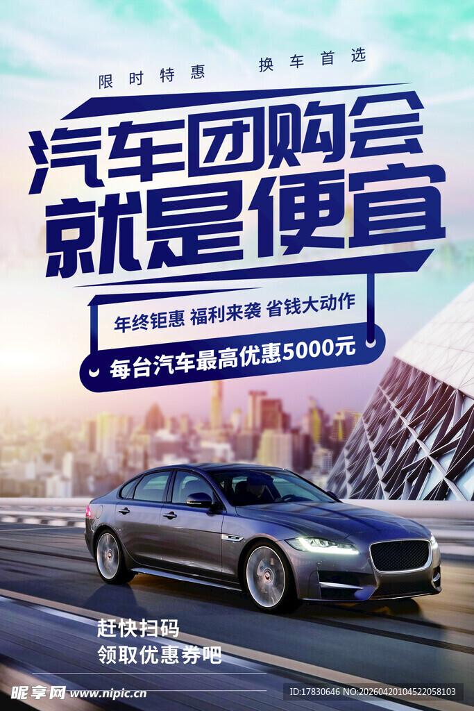 汽车海报