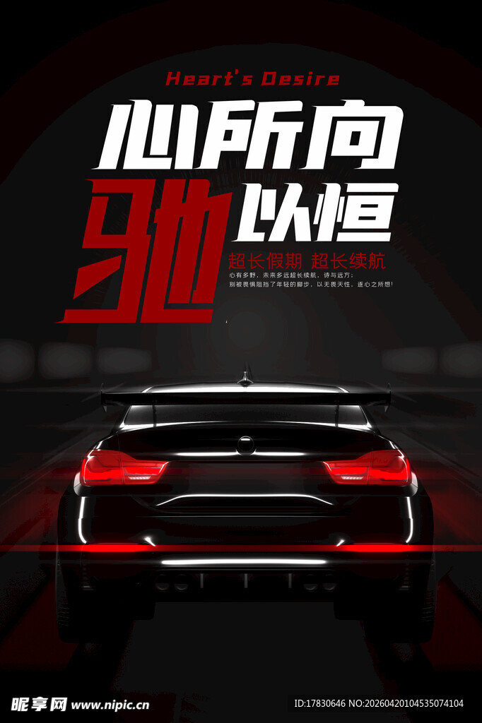 汽车海报