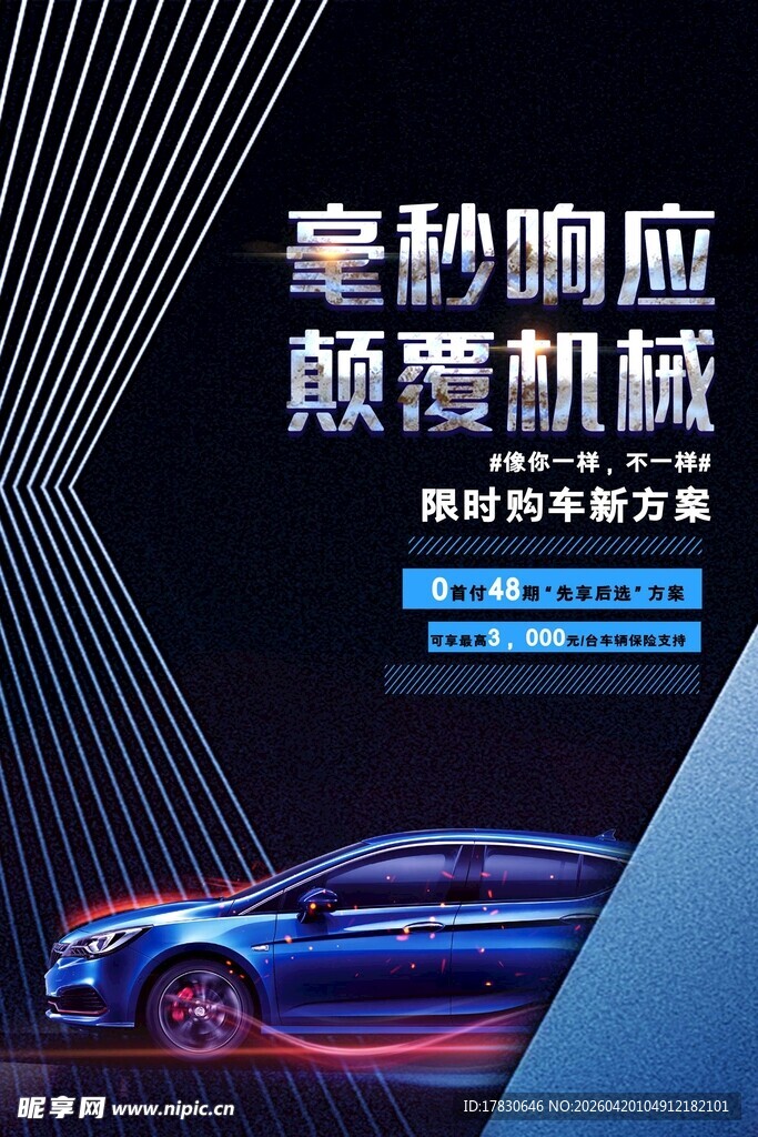 汽车海报