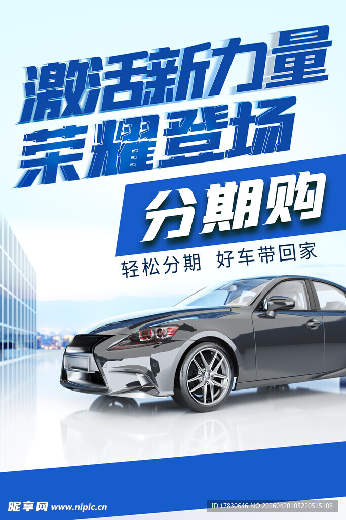 汽车海报