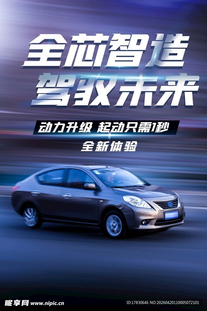 汽车海报