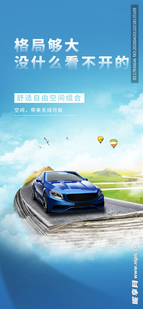 汽车海报