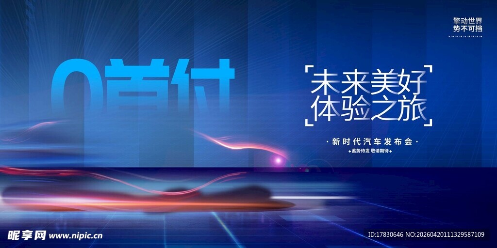汽车海报