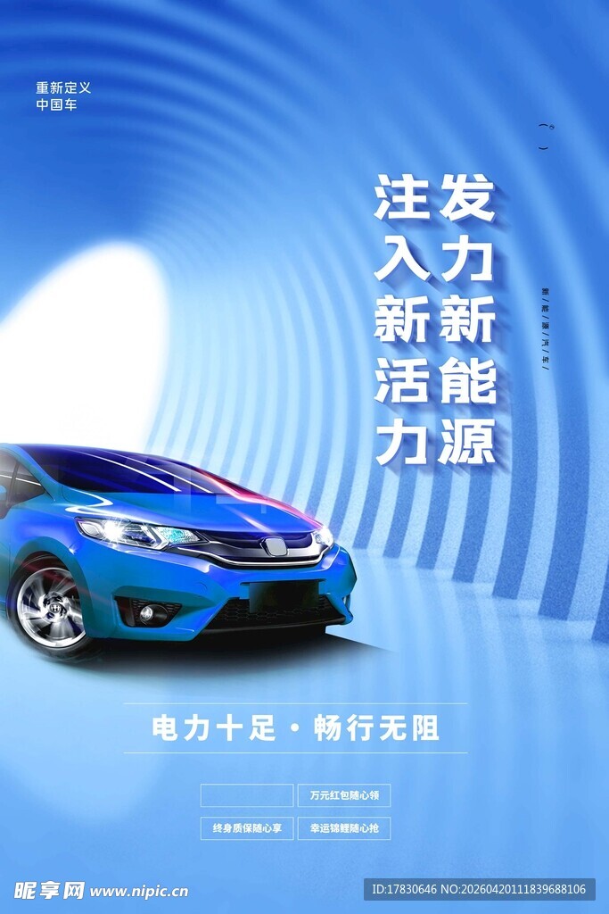 汽车海报