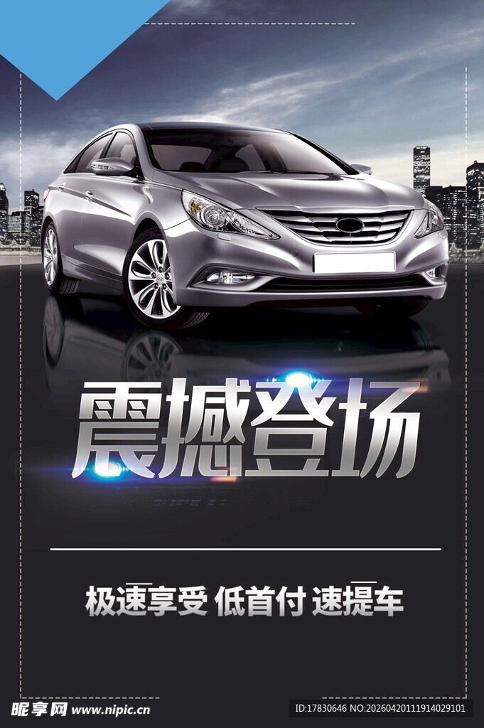 汽车海报