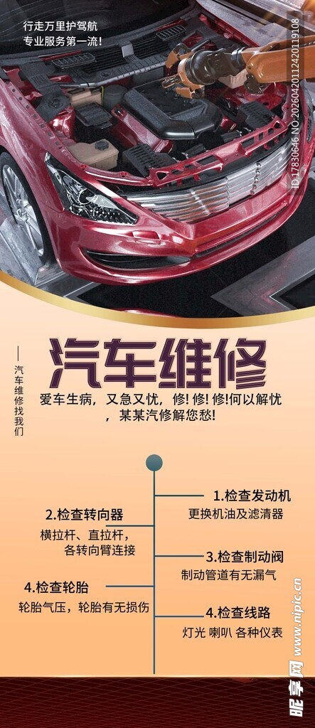 汽车海报