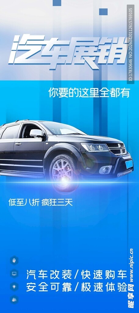 汽车海报
