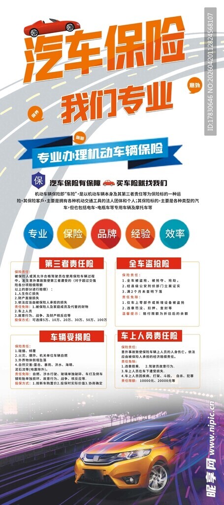 汽车海报