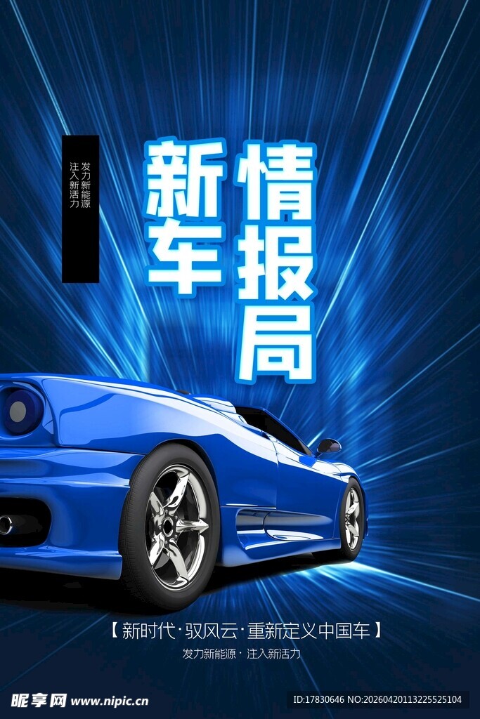 汽车海报
