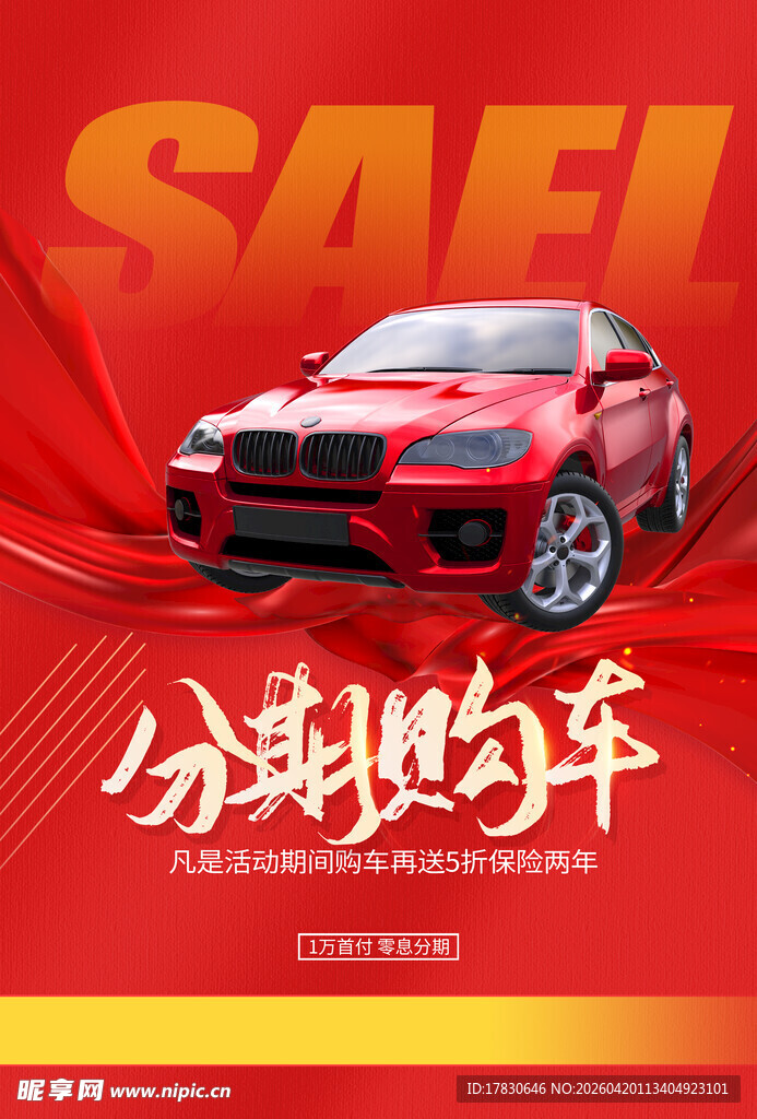 汽车海报