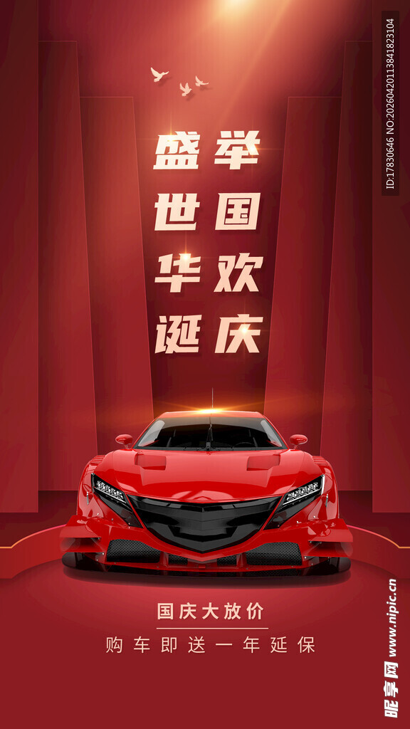 汽车海报