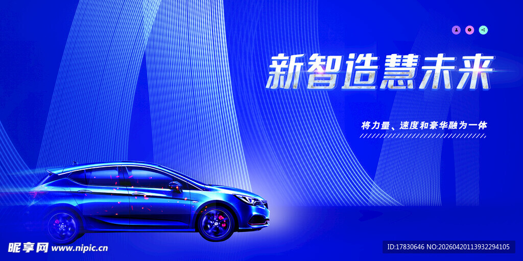 汽车海报