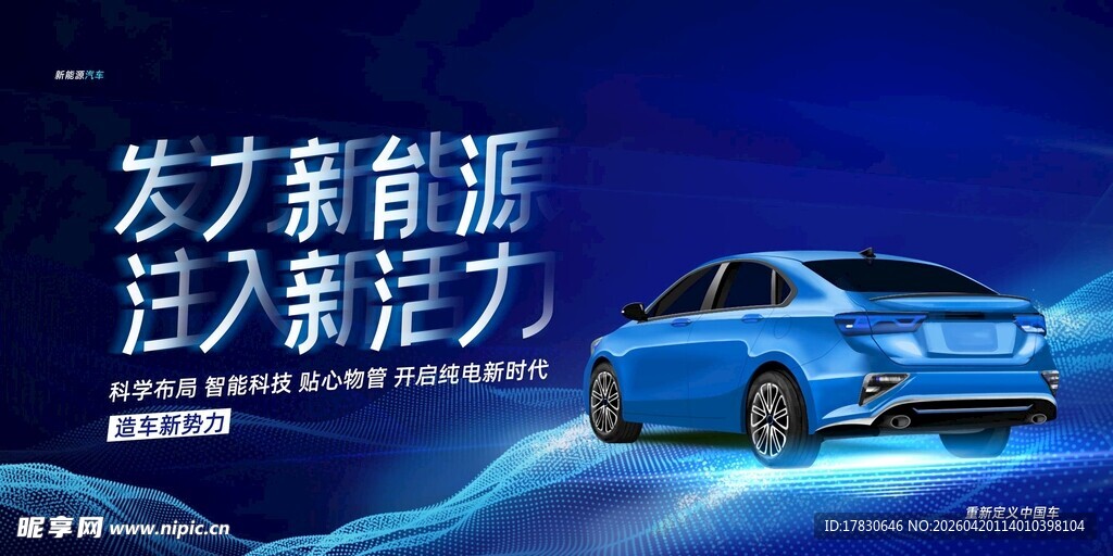汽车海报