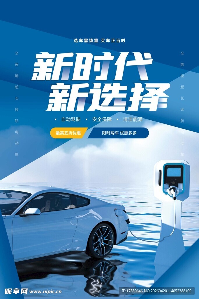 汽车海报