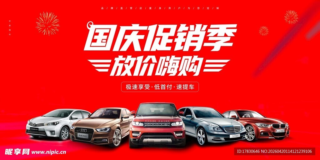 汽车海报