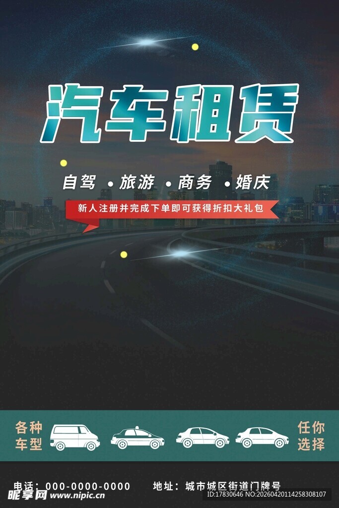 汽车海报