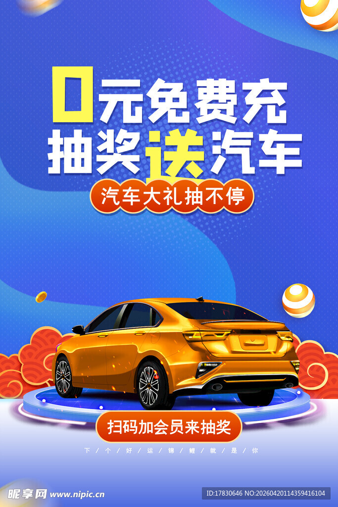 汽车海报