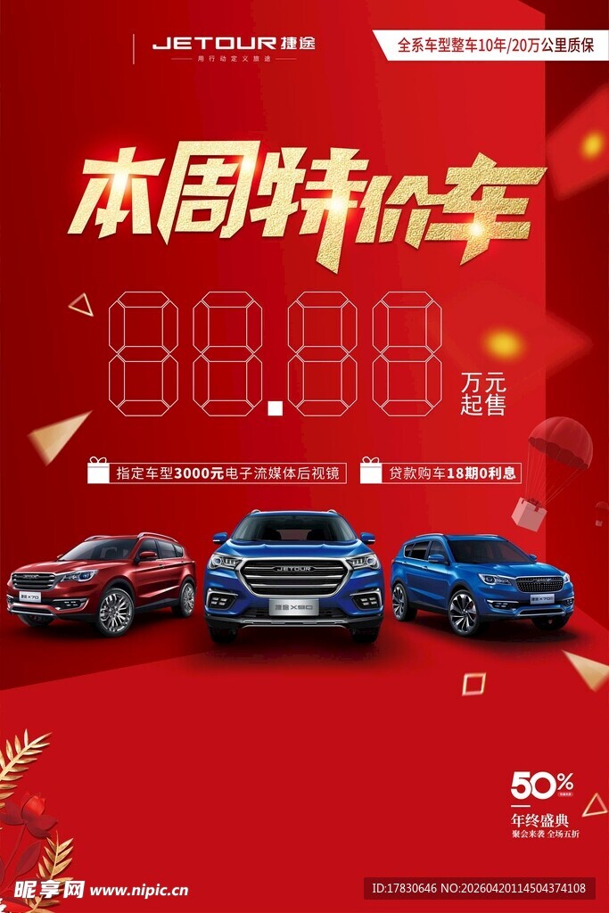 汽车海报