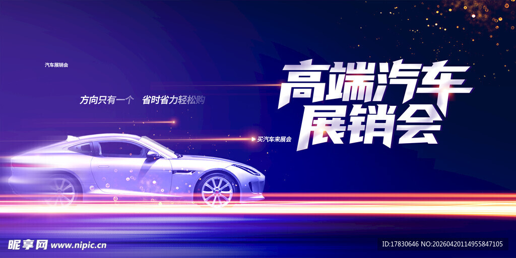 汽车海报