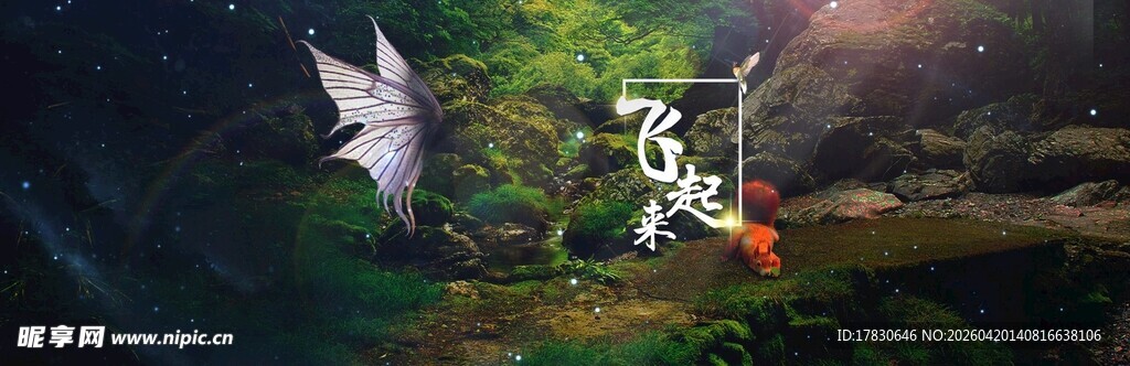 奇幻森林中的神秘飞行生物