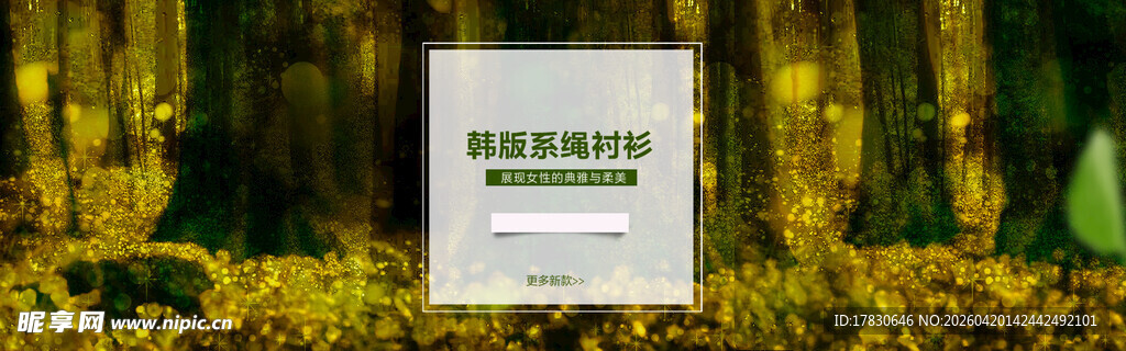 森林中的有机护肤品展示