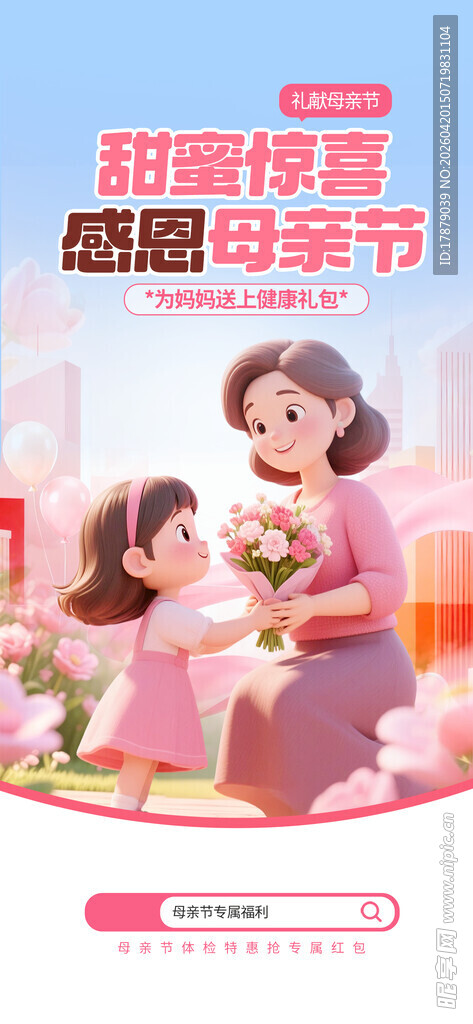 母亲节温馨母女献花场景