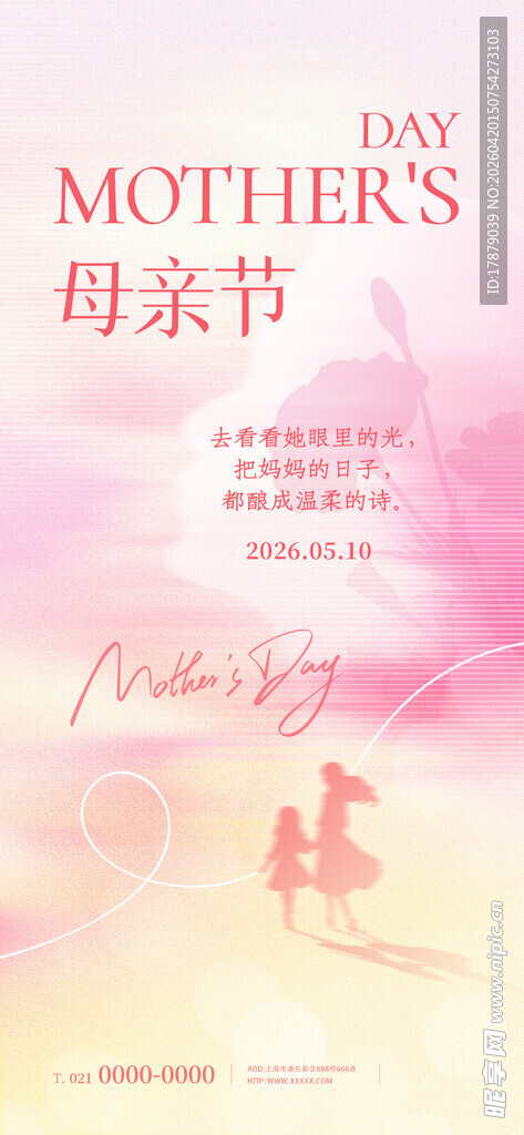 温馨母亲节 