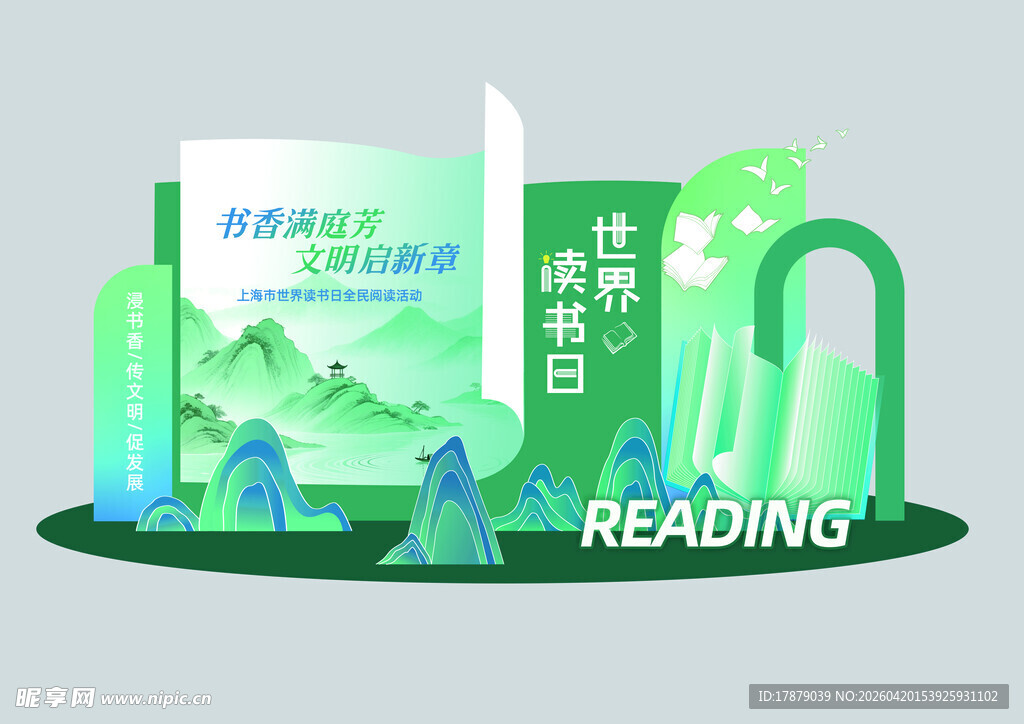 绿色阅读主题美陈展示