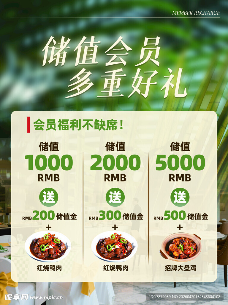 储值会员享多重好礼优惠